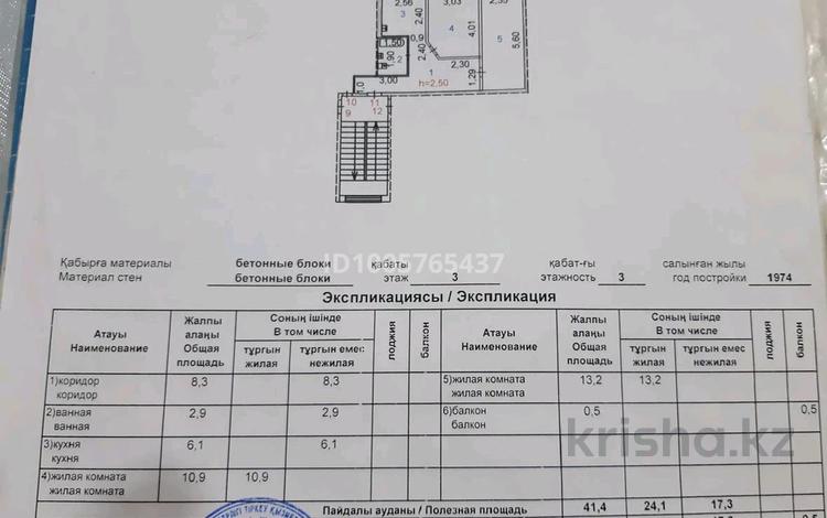 2-комнатная квартира · 41.9 м² · 3/3 этаж, Сатпаева 74 за 10.7 млн ₸ в Жезказгане — фото 2