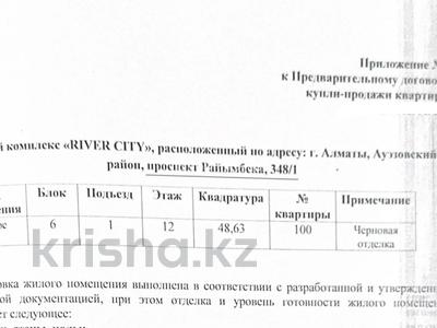 2-бөлмелі пәтер · 50.4 м² · 12/13 қабат, Райымбека 348/1, бағасы: 38.5 млн ₸ в Алматы, Ауэзовский р-н