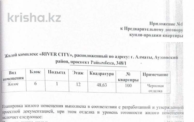 2-бөлмелі пәтер · 50.4 м² · 12/13 қабат, Райымбека 348/1, бағасы: 38.5 млн ₸ в Алматы, Ауэзовский р-н — фото 2