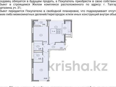 3-комнатная квартира · 84 м² · 8/10 этаж, Нуртазина 31 за 26 млн 〒 в Талгаре