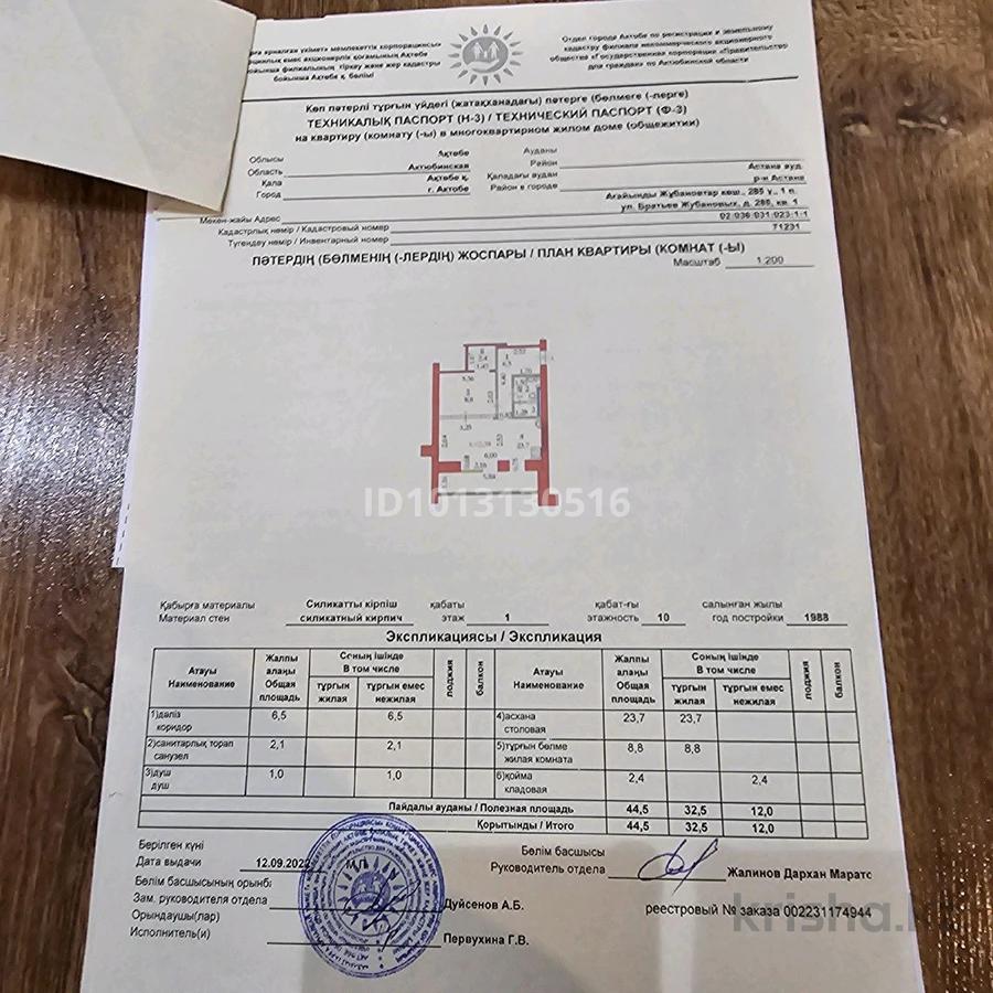 2-комнатная квартира · 44.5 м² · 1/10 этаж