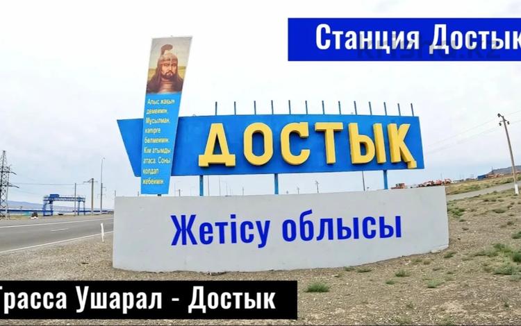 Жер телімі · 200 сотық, Достык, бағасы: 50 млн ₸ — фото 3