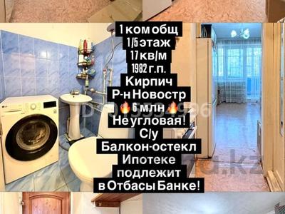 1-комнатная квартира · 18 м² · 1/5 этаж, кунанбай 15 — продам комнаты возле школу,баня,садик за 5.7 млн ₸ в Семее