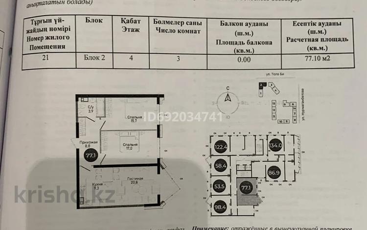 3-комнатная квартира, 77.1 м², 5 этаж, Толе Би 10 — Сагадат Нурмагамбетов за 81.9 млн 〒 в Алматы, Медеуский р-н — фото 2