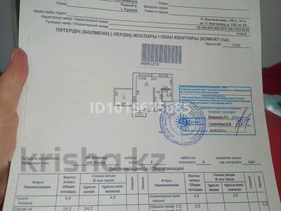 1-комнатная квартира · 36 м² · 6/9 этаж, Корчагина 138 за 7.5 млн ₸ в Рудном