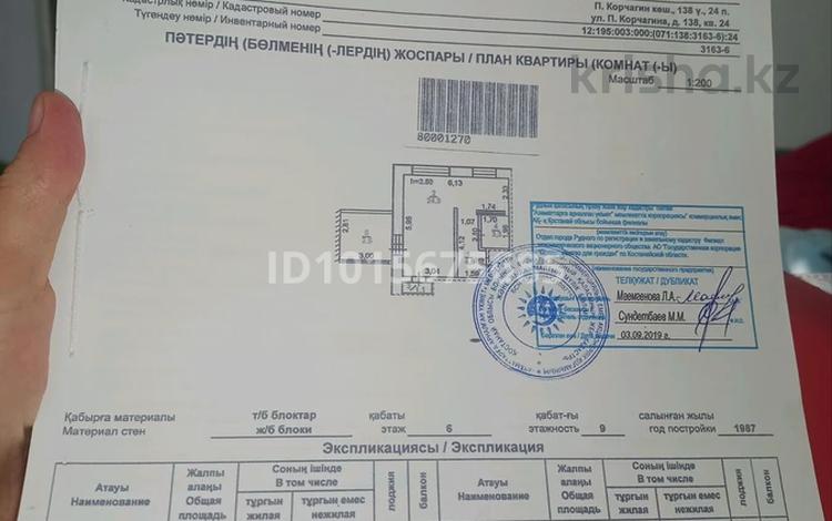 1-бөлмелі пәтер · 36 м² · 6/9 қабат, Корчагина 138, бағасы: 7.5 млн ₸ в Рудном — фото 2
