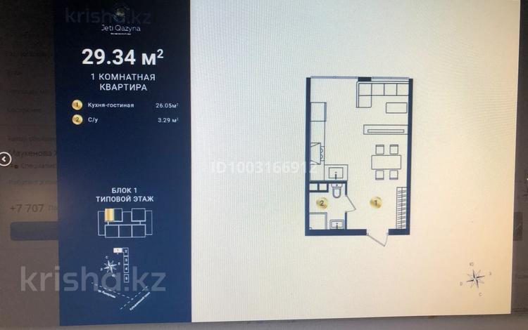 1-бөлмелі пәтер · 30 м² · 8/9 қабат, мкр Кайрат, Сыбызгы 100, бағасы: 16 млн ₸ в Алматы, Турксибский р-н — фото 2