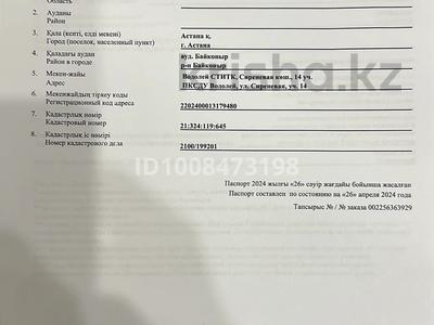 Участок · 10 соток, Сиреневая 14 за 2.5 млн 〒 в Астане, р-н Байконур