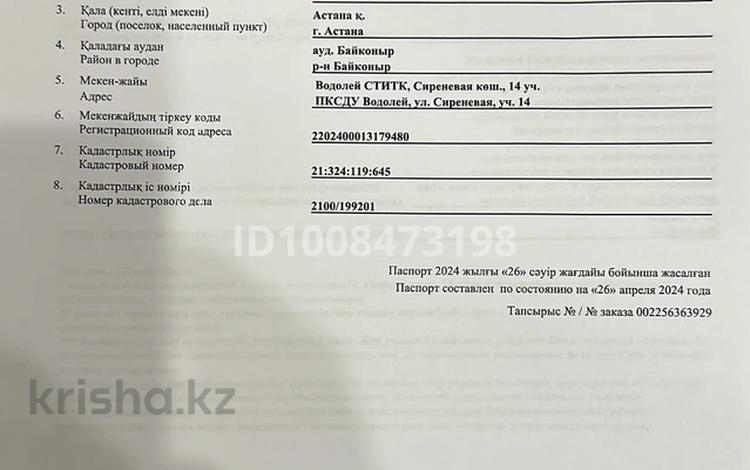 Жер телімі · 10 сотық, Сиреневая 14, бағасы: 2.5 млн ₸ в Астане, р-н Байконур — фото 2