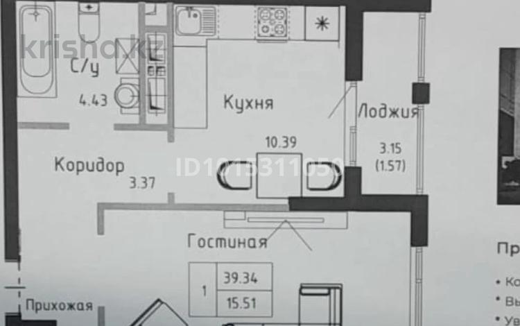 1-комнатная квартира · 39.34 м² · 2/12 этаж, А431 13 — сафуан шаймерденова за 19 млн ₸ в Астане, Сарайшык р-н — фото 2