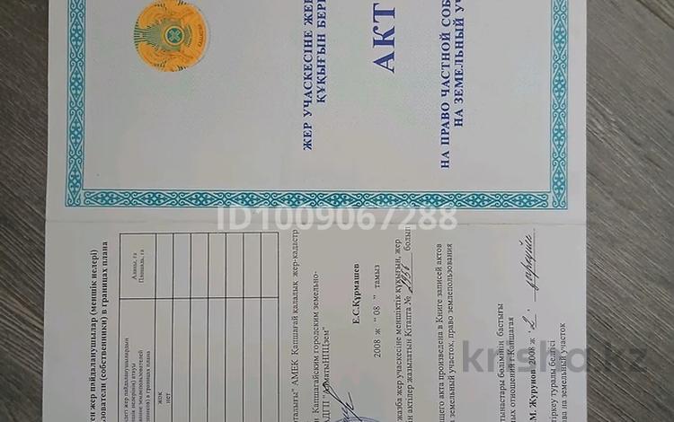 Жер телімі · 10 сотық, Вдоль трассы — Напротив акимата, бағасы: 4.5 млн ₸ в Конаеве — фото 2