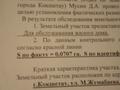 Участок · 7.8 соток, Шевченко за 12 млн ₸ в Кокшетау — фото 5