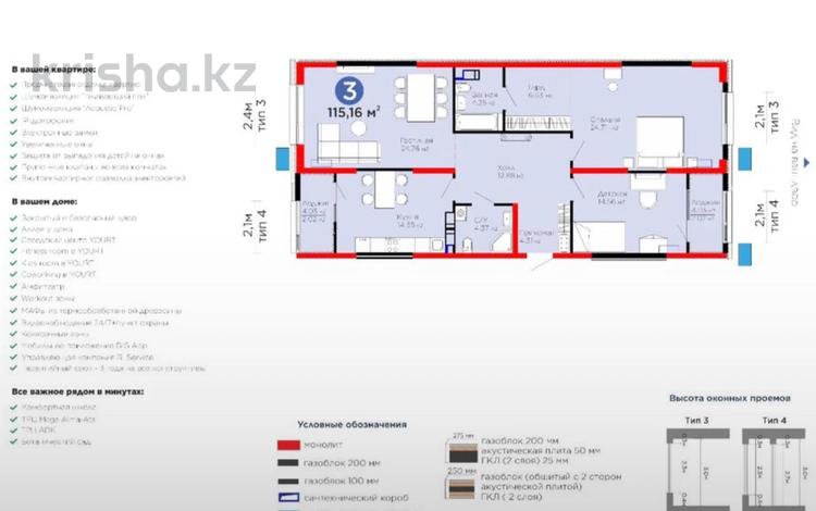 3-комнатная квартира · 115 м² · 8/9 этаж, Лебедева 1/1 — ПАРКИНГ:20.%.КЛАДОВКА:50%. за 107 млн ₸ в Алматы, Бостандыкский р-н — фото 8