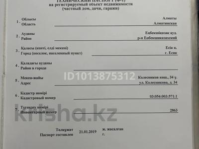 Отдельный дом · 4 комнаты · 46.6 м² · 8.5 сот., Колесникова 34 за 20 млн ₸ в Есик