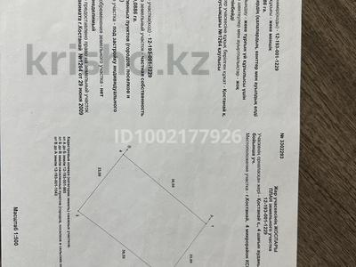 Участок · 10 соток, 4-й микрорайон, 4-й микрорайон за 32 млн 〒 в Костанае