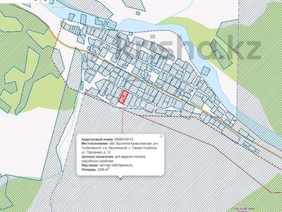 Часть дома · 2 комнаты · 30 м² · 23 сот., Подгорная 12 — Горная Ульбинка за 50 млн ₸ в Усть-Каменогорске