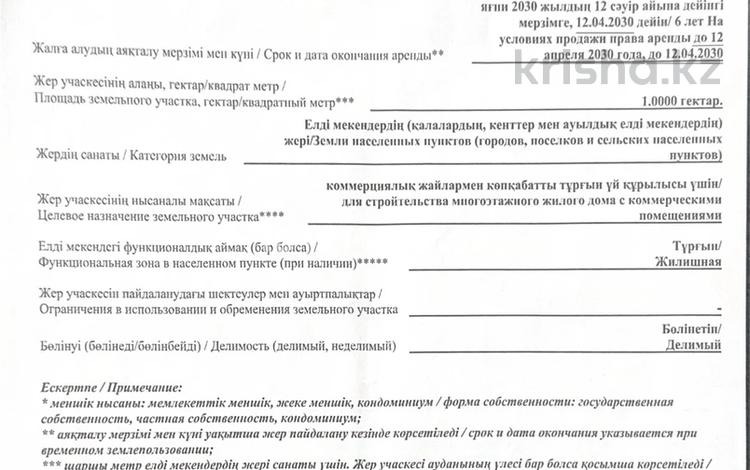 Жер телімі · 1 га, Жаңаөзен, бағасы: 70 млн ₸ в Жанаозен — фото 2