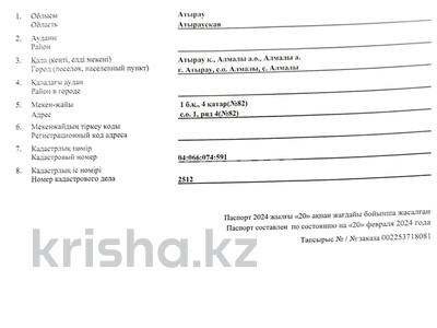 Участок · 20 соток, Береке (Память Ильича), Ряд 4 82 за 4 млн 〒 в Атырау