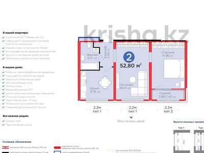 2-комнатная квартира · 53 м² · 5/14 этаж, Улы Дала 14 — ‼️КЛЮЧИ-ДОКУМЕНТЫ НА РУКАХ‼️ за 29.5 млн ₸ в Астане, Нура р-н