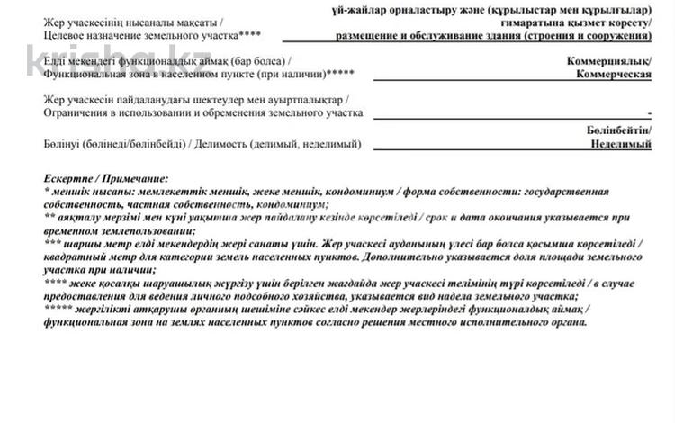 Жер телімі · 9 сотық, мкр. Алтын орда, бағасы: 39 млн ₸ в Актобе — фото 2