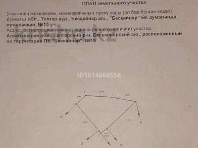 Участок · 6 соток, ПК "Бескайнар" 15 — На против базы отдыха Tau Turahan , выше расположен Табаган за 12 млн ₸ в 