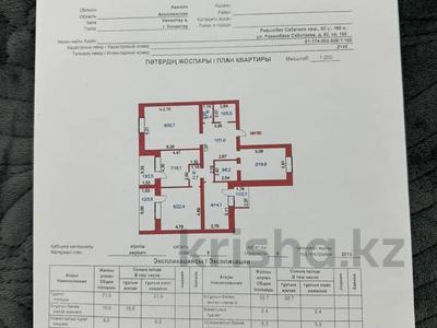 4-комнатная квартира · 151 м² · 9/9 этаж, Сабатаева 82 за 78.8 млн 〒 в Кокшетау