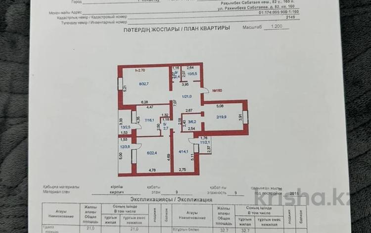 4-комнатная квартира · 151 м² · 9/9 этаж, Сабатаева 82 за 78.8 млн ₸ в Кокшетау — фото 2