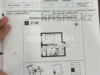 1-комнатная квартира · 37.9 м² · 6/12 этаж, мкр Тастак-2, Ауэзова 3г за 36 млн ₸ в Алматы, Алмалинский р-н