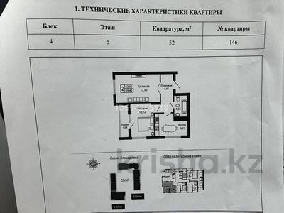 2-комнатная квартира, 52 м², 5/9 этаж, Сыганак 9 за 24 млн 〒 в Астане