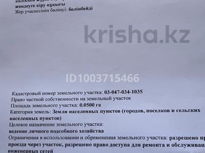 Жер телімі · 5 сотық, Алматы, бағасы: 4.5 млн 〒