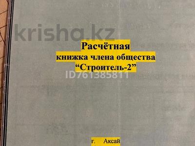 Гараж · 20 м² · Общество строитель 2 за 1 млн 〒 в Аксае