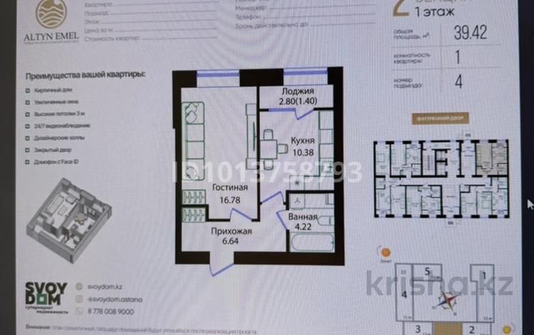 1-бөлмелі пәтер · 39.42 м² · 1/10 қабат, Улица Чингиз Айтматов, 79/1 — Чингиз Айтматов, бағасы: 21.2 млн ₸ в Астане, Сарыарка р-н — фото 2