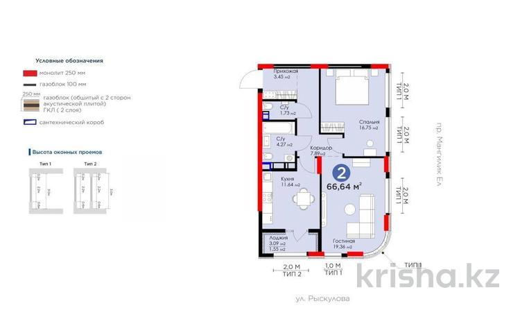 2-комнатная квартира, 67 м², Мангилик Ел 61 стр