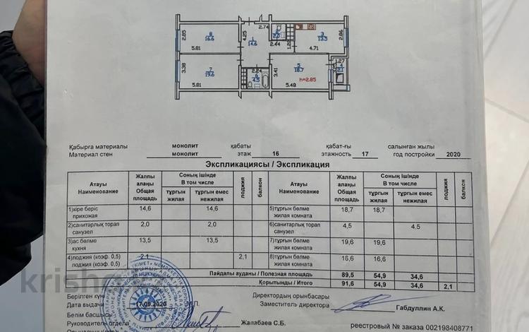 3-комнатная квартира, 92 м², 16/17 этаж, Розыбакиева 237 за 84 млн 〒 в Алматы, Бостандыкский р-н — фото 10