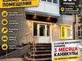 Офисы, магазины и бутики, склады, салоны красоты, медцентры и аптеки, образование, кабинеты и рабочие места, студии · 69 м² за 400 000 ₸ в Петропавловске