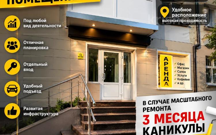 Офисы, магазины и бутики, склады, салоны красоты, медцентры и аптеки, образование, кабинеты и рабочие места, студии · 69 м² за 400 000 ₸ в Петропавловске — фото 6