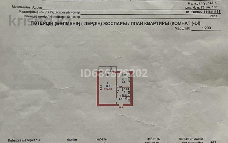 1-комнатная квартира, 30 м², 9/9 этаж, 6 микр 76 за ~ 2.3 млн 〒 в Степногорске — фото 2