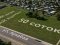 Жер телімі · 50 сотық, Алматы, бағасы: 135 млн ₸ — фото 2