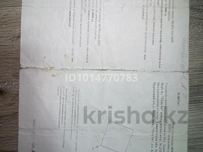 Участок · 10 соток, Астана 212 за 6 млн ₸ в Алатау