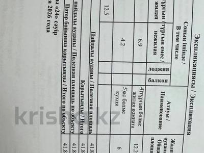 2-бөлмелі пәтер · 41.8 м² · 5/12 қабат, Жубан Молдагалиев 9, бағасы: 30 млн ₸ в Астане, Нура р-н