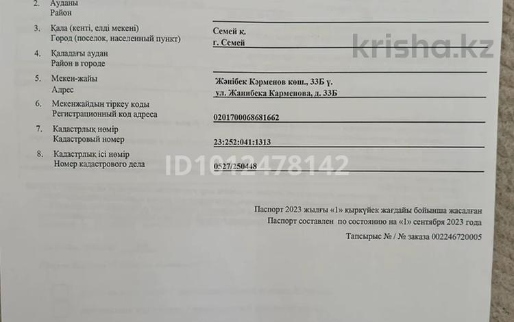 Жер телімі · 5 сотық, Жәнібек Карменов 33 Б — Цемпоселок, бағасы: 10 млн ₸ в Семее — фото 7
