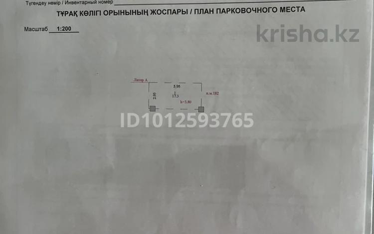 Паркинг · 17.3 м² · Сыганак 17 — Блок B2, Фаза 2 за 2.6 млн ₸ в Астане, Есильский р-н — фото 2