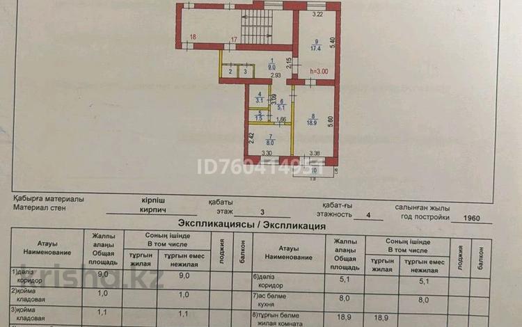 2-комнатная квартира · 65.9 м² · 3/4 этаж, Космическая 9 за 8 млн 〒 в  — фото 2