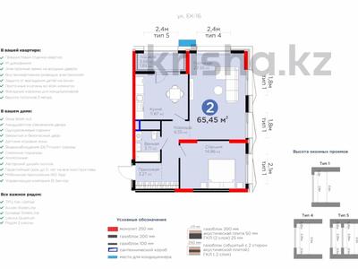 2-комнатная квартира · 65.5 м² · 15/16 этаж, Е-899 7 — ‼️1 ОЧЕРЕДЬ. ГОРЯЧКА‼️ за 49.9 млн ₸ в Астане, Нура р-н