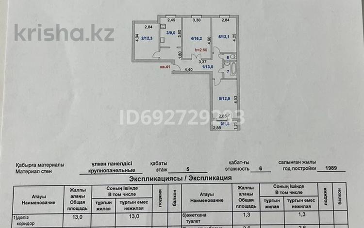 3-комнатная квартира, 81.2 м², 5/6 этаж, Абылай-хан 24А за 25 млн 〒 в Кокшетау — фото 2
