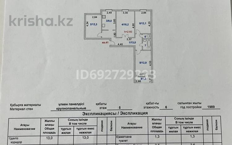 3-бөлмелі пәтер · 81.2 м² · 5/6 қабат, Абылай-хан 24А, бағасы: 27 млн ₸ в Кокшетау — фото 2