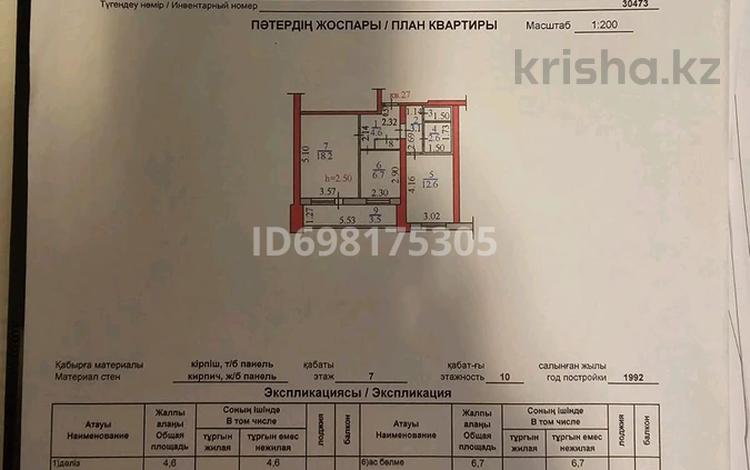 1-комнатная квартира, 497 м², 7/9 этаж, Сатпаева 2