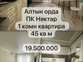 1-бөлмелі пәтер · 45 м² · 5/5 қабат, мкр. Алтын орда, пр.Тауелсиздик 22, бағасы: 19.5 млн ₸ в Актобе — фото 5