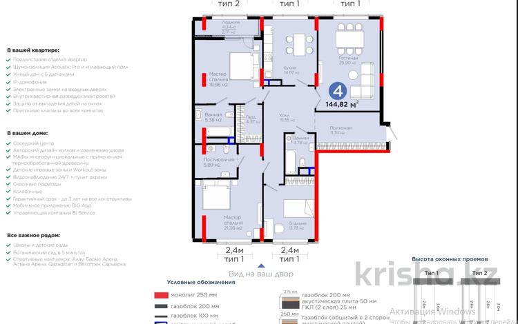 4-комнатная квартира · 145 м² · 5/8 этаж, Бухар жырау 20 — БИЗНЕС КЛАСС! В топовой локации. за 132 млн ₸ в Астане, Нура р-н — фото 3