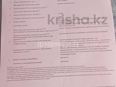 Участок · 6 соток, 11линия 12Б — Аскар Токпанов за 8.5 млн ₸ в Боралдае (Бурундай)